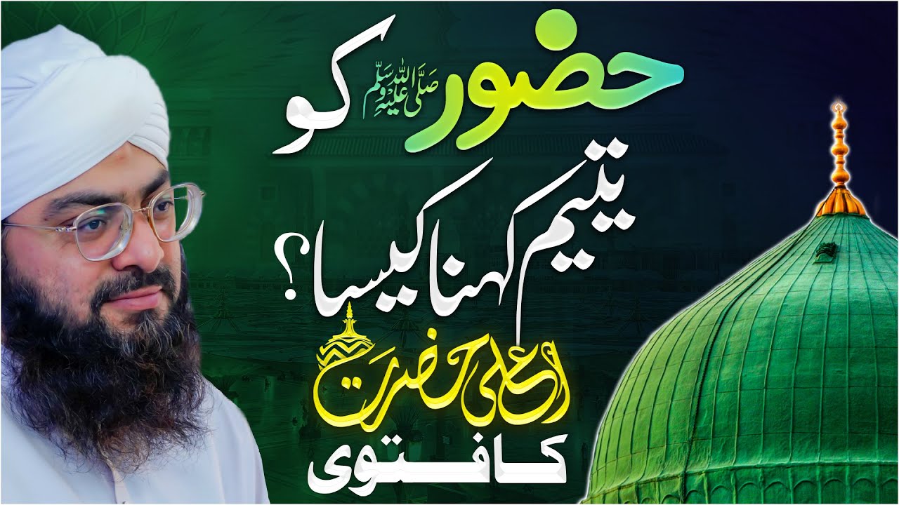 Huzoor ﷺ Ko Yateem Kehna Kaisa?